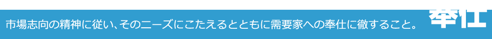 奉仕