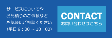 お問合せ
